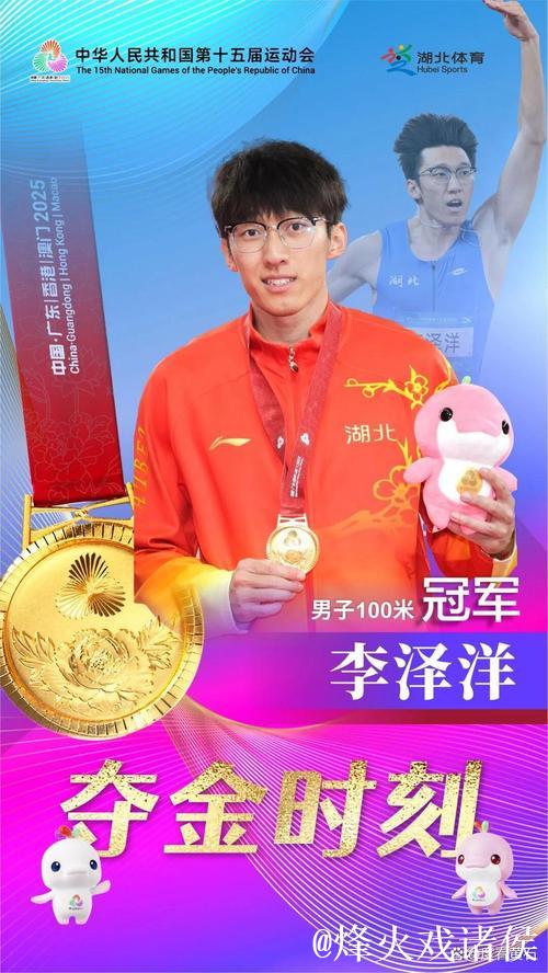 全运会男子百米决赛 湖北选手李泽洋夺冠